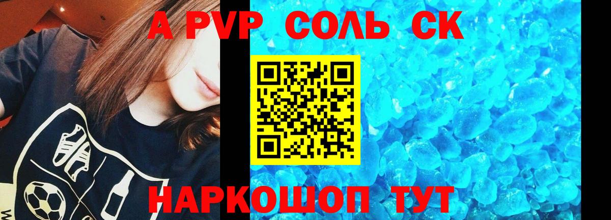 Alpha-PVP СК  Alpha-PVP  Вход с VPN  Альфа ПВП Crystall  Набережные Челны  A-PVP Соль 