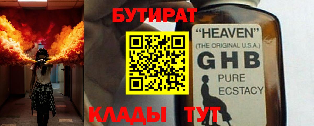 БУТИРАТ BDO  Вход с VPN  Набережные Челны 