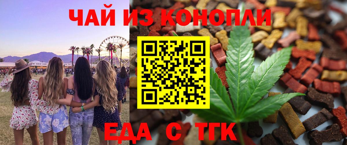 Еда ТГК марихуана  Вход с VPN  Набережные Челны 