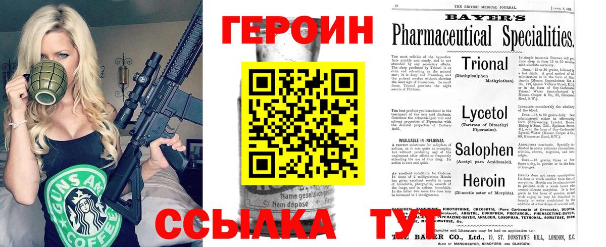 Героин VHQ  Вход с VPN  Набережные Челны 
